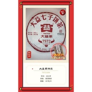 PU ER TEA 【TAETEA BRAND (Ripe) -  7572 2101 (357g)】大益普洱茶 (熟茶) 7572 2101 (357克)