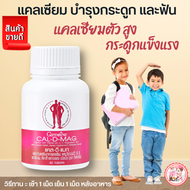 #แคลเซียมกิฟฟารีน #กิฟฟารีน #แคลดีแมก400mg Calcium #แคลเซียมตัวสูง #แคลเซียมบำSุกระดูกและฟัน ของแท้ 