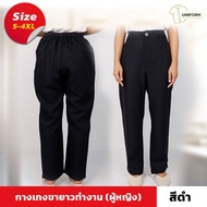 S-4XL พร้อมส่ง ผลิตในไทย!! กางเกงขายาวทำงานผู้หญิง มีกระเป๋าซ้ายขวา เอวสม็อคด้าน ใส่สบายไม่รัด ใส่เข้าชุดกับเสื้อได้ทุกแบบ เนื้อผ้าทิ้งตัวไม่ยับง่าย