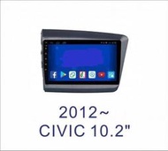 大新竹汽車影音  HONDA 12年~CIVIC 安卓機 10.2吋螢幕 台灣設計組裝 系統穩定順暢 多功能