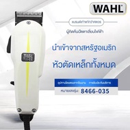 แท้100% WAHL Super Taper ปัตตาเลี่ยนตัดผมใช้งานทนทานมาตรฐาน รุ่น 8466 USAมีฟันรองตัดง่ายปรับฟันได้กำ