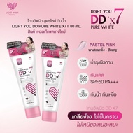 DDX7 Light You Body Cream Use Every Day. Brighten Your Skin With Sunscreen 80ml