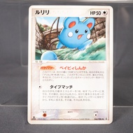 [LP] Azurill 066/086 2005 Midori Harada Pokemon Card TCG Japanese