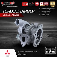 Turbo Strada 2800 4M40 Whole Ball 6