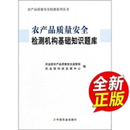 Quality Genuine Agricultural Products Institution Agricultural Department Basic Knowledge Safety Agr