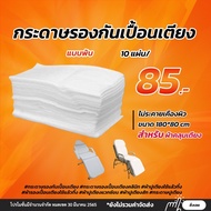 Bed Paper Apron (10 Sheets) Clinic Wax Spa Stain (Disposable) 80*180cm Disposable Bedsheet