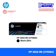HP 202A BK/C/M/Y (CF500A-CF503A) Toner แท้ สำหรับ M254/M280/M281 LaserJet
