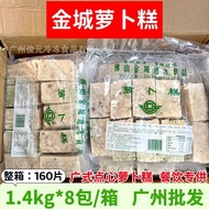 Jincheng Radish Cake Cantonese Morning Tea Dessert Traditional Pastry Hotel Tea House Quick-Frozen Radish Pastry Food Co