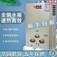 燃氣熱水器家用瓦斯洗澡瓦斯液化氣瞬熱式低水壓強排式出租房