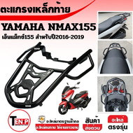 ตะแกรงเหล็กท้ายเบาะ YAMAHA NMAX155 ยามาฮ่า เอ็นแม็กซ์155 ตะแกรงเหล็ก ตะแกรงท้ายรถ ตะแกรงเหล็กท้ายรถม