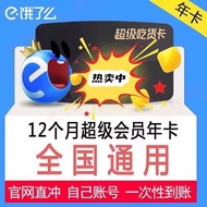 Are You Hungry Super Food Card Hungry Member Takeaway VIP Hungry Food Card Hungry Coupon