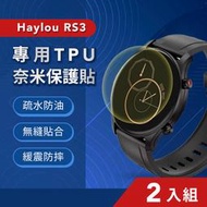 Haylou RS3 智慧手錶 專用TPU奈米保護貼 2入 高清水凝膜 防指紋 防刮 疏水疏油 高清全屏 薄透 觸控靈敏