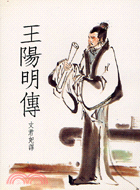 1744.王陽明傳 (138)