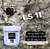 สีลอฟท์ Loft LS11 สีดำมิดไนท์ by ช่างต่ายสายลอฟท์ Loft Lifestyle