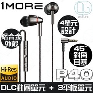 1MORE - 1MORE P40 混合單元有線耳機｜跟一條發燒級 Type-C to 3.5mm DAC adapter