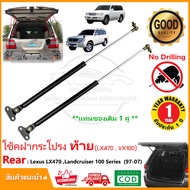 โช้คค้ำฝากระโปรง ท้าย Toyota VX100 Lexus LX470 (98-07) 1 คู่ โช้คฝาท้าย land cruiser 100 strut tail