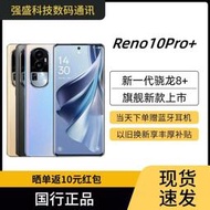 二手手機新品OPPO Reno10 Pro+ 驍龍芯片 超光影潛望長焦 曲屏智能5g手機