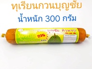 ทุเรียนกวนบุญชัย 150g - 300g