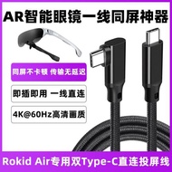 適用Rokid Air眼鏡VR同屏傳輸數據線vivo手機雙頭typec投屏線加長