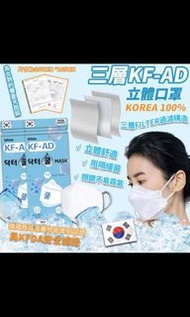 韓國🇰🇷Clean Mask KF-AD三層立體口罩(一套100個)*