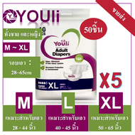 YOULI ซึมซับได้2000ML 50pcs  ผ้าอ้อมผู้ใหญ่ แบบแปะเทป ผ้าอ้อมบางเฉียบ ผ้าอ้อมผู้ใหญ กันรั่วซึม ผู้สู