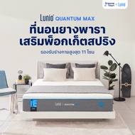 Lunio ที่นอนยางพาราอัลตร้าไฮบริด เสริมพ็อกเก็ตสปริง ระบายความร้อนอย่างดี แน่น เด้ง ไม่ยวบ รุ่น Quan