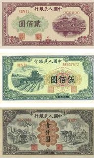 現金回收 香港舊紙幣 第一二三版人民幣,有利銀行,舊紙幣,外匯卷,民國紙,紀念鈔,連體鈔 免費鑒定上門回收