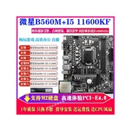 MSI B560M dipadankan dengan set CPU motherboard i5 11600KF/11400F/11700/10400 untuk komputer meja.