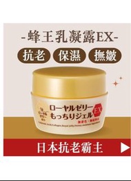 蜂王乳凝露EX  日本抗老霸主， 日本免稅品
