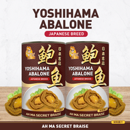 [BUNDLE OF 2] Good Lady Yoshihama Abalone [Ah Ma Braised-425g (DW:80g)]