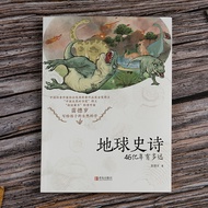 Earth Epics 46 Billion Years How Much Yuan Miao Desui 2022 Summer Vacation Read a Good Book National