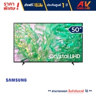Samsung - 50DU8100 Crystal UHD DU8100 4K Tizen OS Smart TV (2024) ทีวี 50 นิ้ว