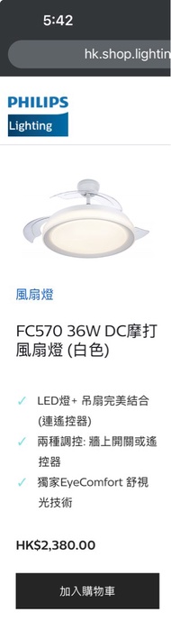 Philips FC570 36W DC摩打風扇燈（白色）