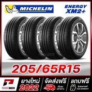 MICHELIN 205/65R15 ยางรถยนต์ขอบ15 รุ่น ENERGY XM2+ จำนวน 4 เส้น (ยางใหม่ผลิตปี 2022)