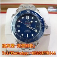 高價回收 Omega 歐米茄 Seamaster Diver 300 M 真利时 昆仑 摩凡陀 绮年华 梭曼 帝玛 尊达。辛恩 司多娃 STOWA 瑞宝  沛那海 、浪琴