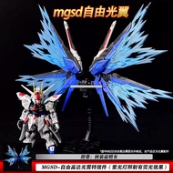 MGSD freedom Gundam Light Wing Special Effects Parts Light Wing Fluorescent Modification Parts Q Ver