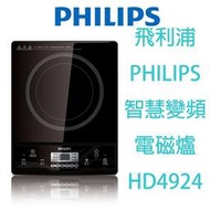 【小依優選】飛利浦PHILIPS 智慧變頻 電磁爐 HD4924  露天市集  全臺最大的網路購物市集