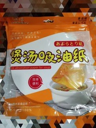 吸油紙