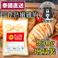 CP - (蒜鹽白胡椒味) (原味) 泰國直送 健康慢煮無激素即食嫩熟雞胸肉 (去皮) (950g) (急凍-18°C ) CP雞胸