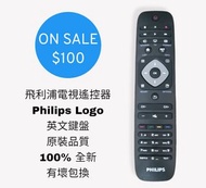 飛利浦電視遙控器 Philips TV Remote Control
