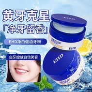 EHD Teeth Whitening Tooth Powder EHD洁牙粉 Stain Removal Fresh Breath Mint Flavor Brightening Daily Ora