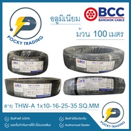 BCC สายไฟ THW-A 1x10 1x16 1x25 1x35 (ม้วนละ 100 เมตร)