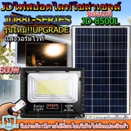 JD500W รุ่นJD-8500L-WW เเสวขาว/แสงวอมไวท์ Jindian Solar Street Light ไฟสปอร์ตไลท์ 500วัตต์ JD500W โ