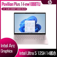 HP 惠普 Pavilion Plus 14-ew1088TU 靜謐粉 (Intel Core Ultra 5 125H/16GB/1TB/WIN11/2.8K/14) 客製化AI文書筆電