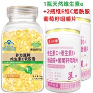 2025新品天然e软胶囊100粒+2瓶维E维C酰胺葡萄籽咀嚼片进口原料VENatural e soft capsule 100 tablets 2 bottles of vitamin e202601