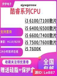 i3 7100 i5 6400  6500 6600 i5 7500 8100 9100 7600K 處理器cpu