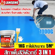 แห้งไวใน1ชม LANGQING สีทาพื้นปูนทรายสีสัน 3000g สีทาพื้นลายหินอ่อน สีทาพื้นอีพ็อกซี่ สีทาพื้นปูนepox