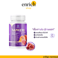 ส่งฟรี สูตรใหม่ NAREEYA PLUS นารีญาพลัสแท้ นารีญา สูตรใหม่ ชนิดเม็ด 1 กระปุก มี60เม็ด