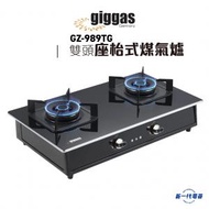 上將 - GZ989TG -氣體煮食爐 (煤氣) (GZ-989TG)