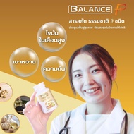 balance p บาลานซ์พี แท้ จากบริษัท หยุด เบาหวาน ความดัน ไขมัน